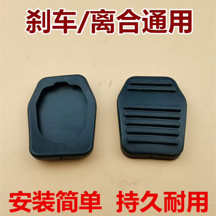 适配比亚迪F3离合刹车踏板套L3离合器垫皮子G3刹车脚踏板套防滑垫