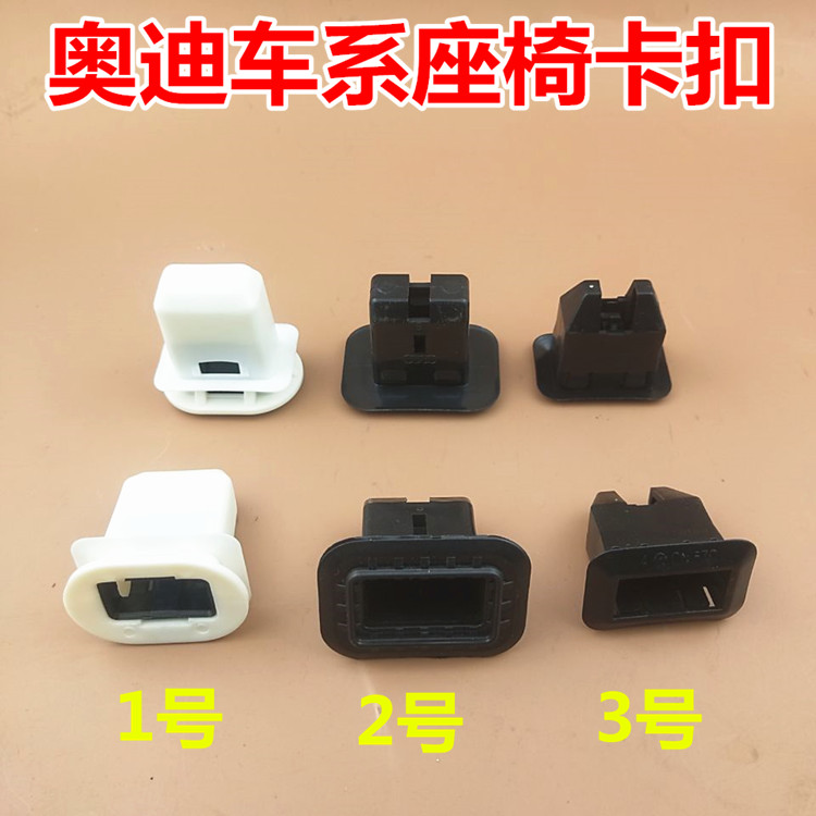 适用奥迪A4LA5A6LA7A8L Q57专用后排座椅卡扣尼龙固定卡子