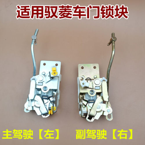 适用福田时代驭菱小卡配件C版Q版VQ1/V1/V5车门锁体锁块门锁/包邮