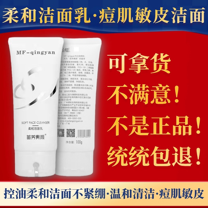 苗方柔和洁面控油温和微泡沫正品