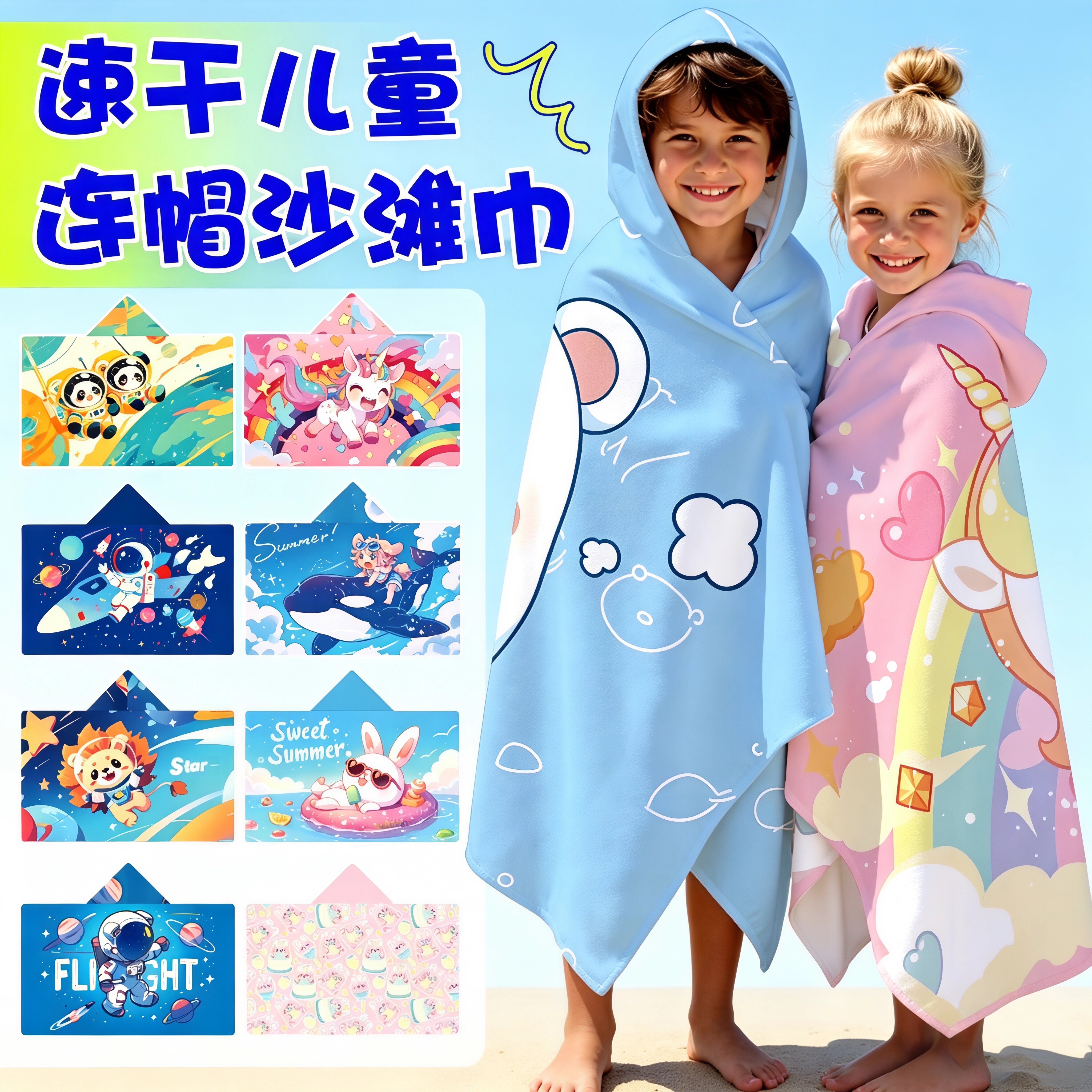 儿童游泳速干吸水便携斗篷浴巾