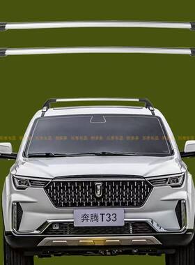 奔腾T77 X40 T33 T99车顶专用行李架横杆SUV车载旅行货架免打孔