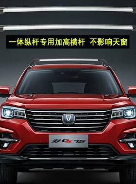 长安CS75CS55CS85凌轩欧尚A600车顶专用行李架横杆越野车旅行架