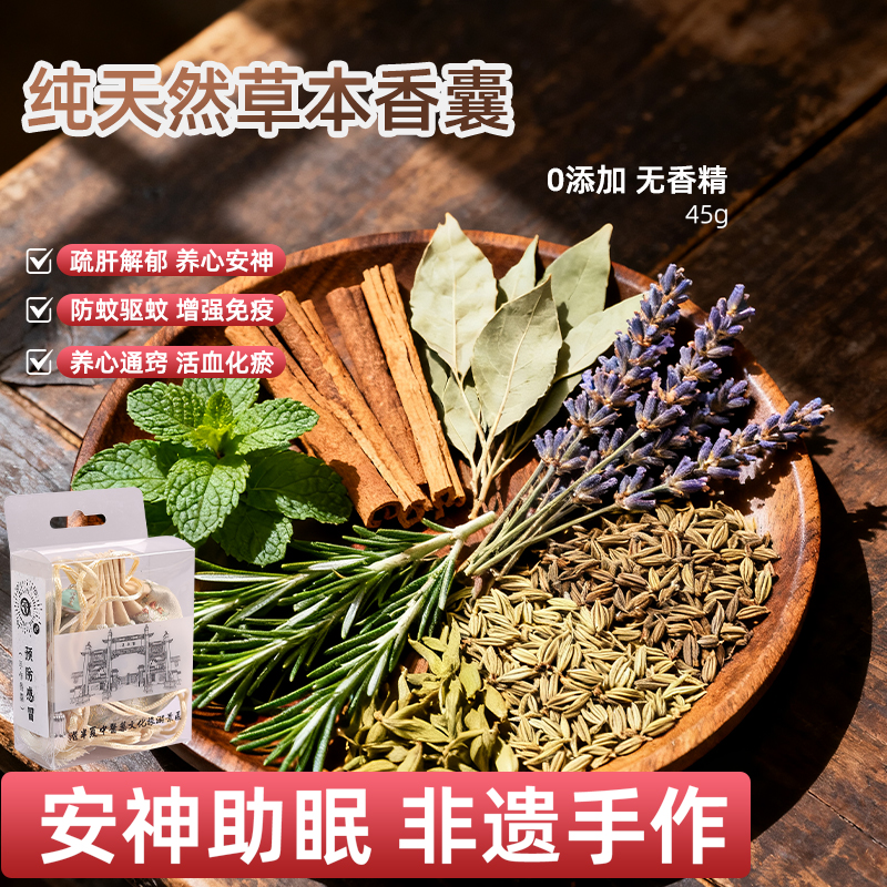 安神助眠天然草本送礼佳品