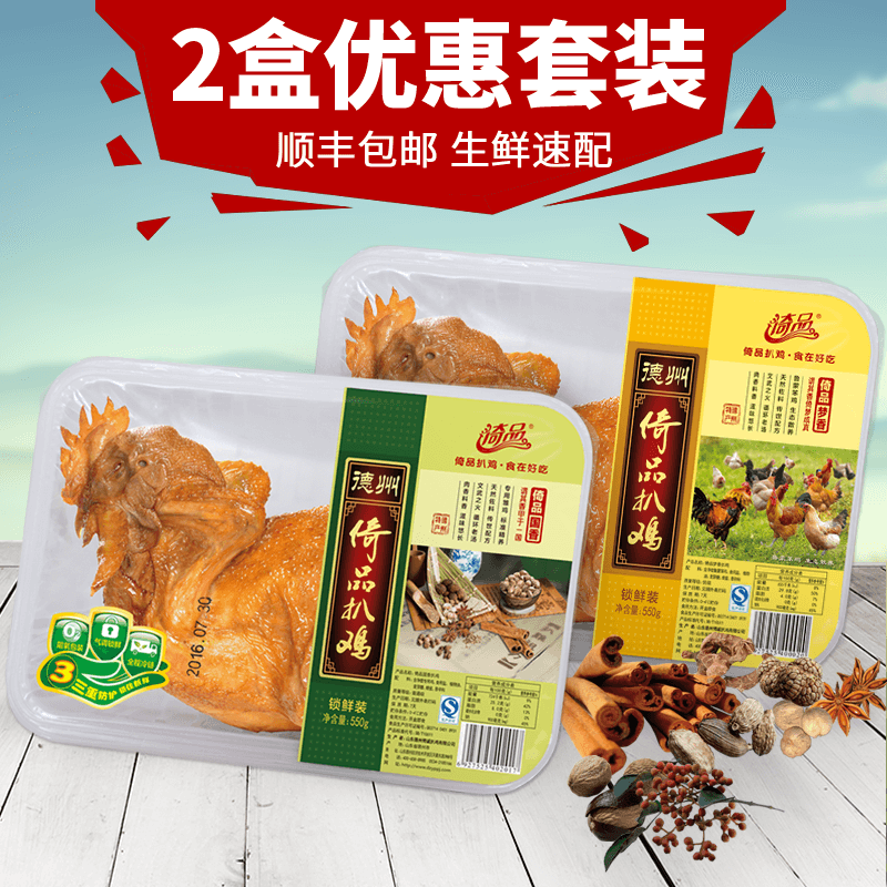 正宗德州倚品扒鸡 锁鲜美味国香梦想组合两盒装 山东特产鸡肉熟食