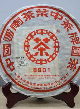 8901大红印高烟香2006年经典大品牌普洱老生茶干仓真品一片的价格