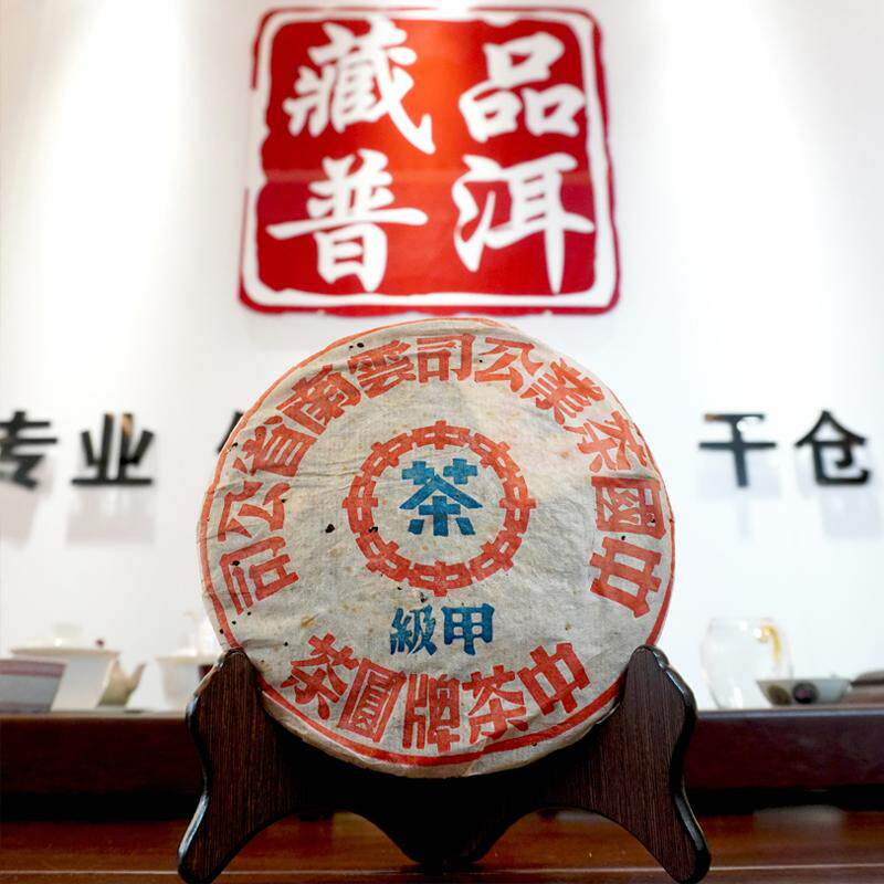 2003年甲级蓝印老生茶