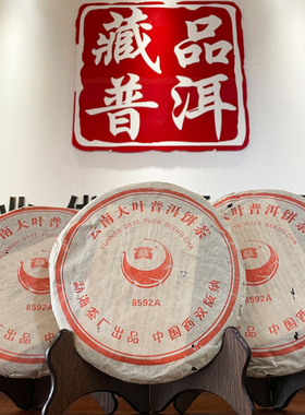 2005年501批次8592A经典普洱老熟茶粗老料压制 药香参香滑甜干仓