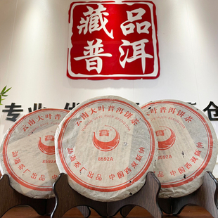 2005年501批次8592A经典 药香参香滑甜干仓 普洱老熟茶粗老料压制