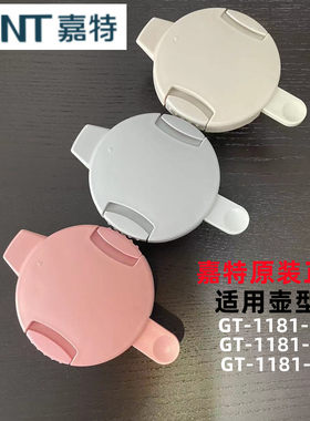 嘉特原装盖子玻璃内胆