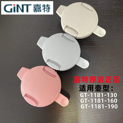 嘉特配件GT-1181保温热水瓶原装盖子玻璃内胆壶塞壶盖水壶内胆