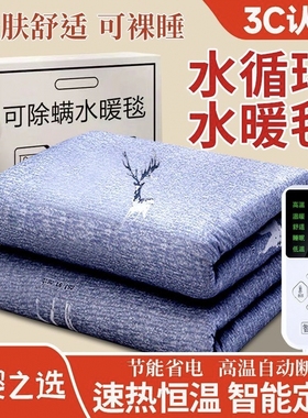 水暖电热毯单人双温双控智能循环水恒温家用水炕水循环电褥子