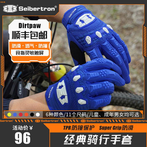 赛伯坦公路山地自行车骑行手套
