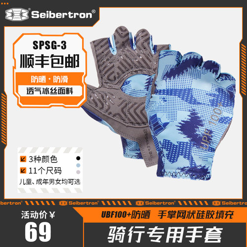 Seibertron自行车骑行手套半指