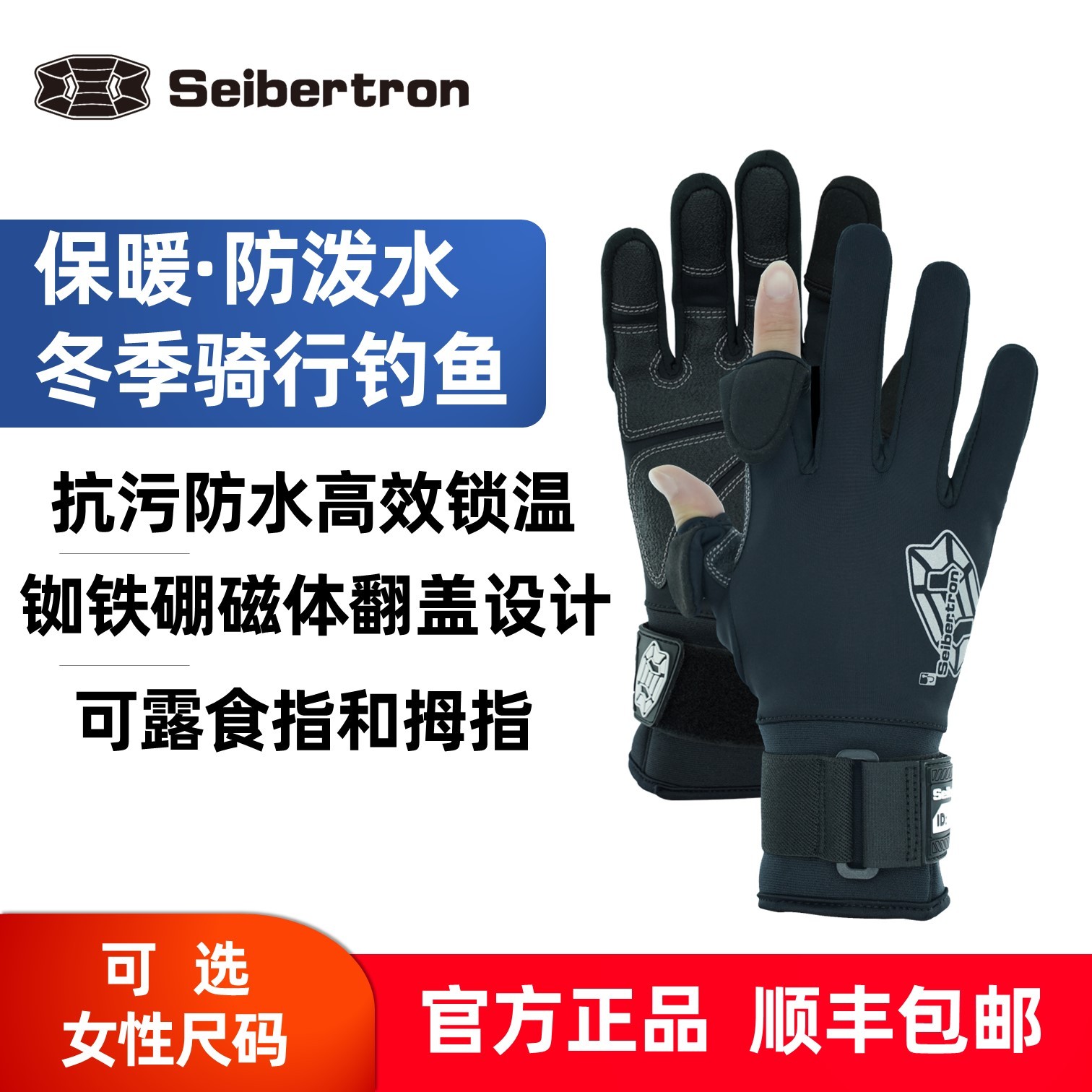 Seibertron赛伯坦秋冬季钓鱼路亚手套防刺防水骑行户外垂钓海钓男