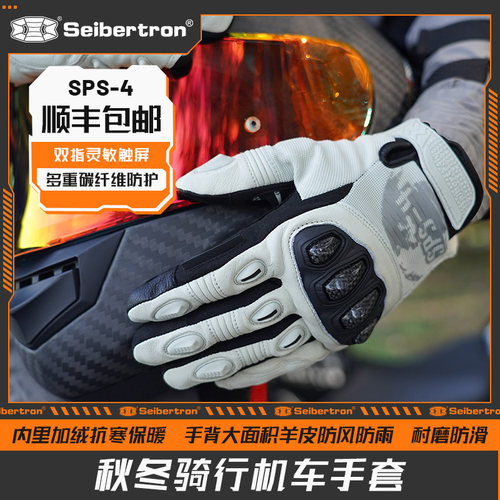 赛伯坦冬季摩托车骑行手套SPS-4