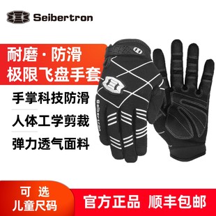 Seibertron极限飞盘手套防滑耐磨透气速干儿童户外运动FODGG