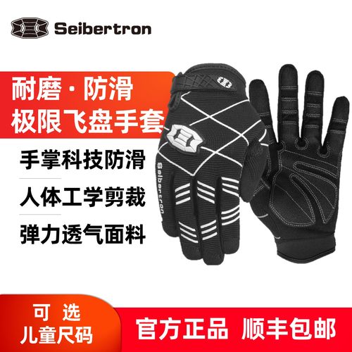 Seibertron极限飞盘手套耐磨透气