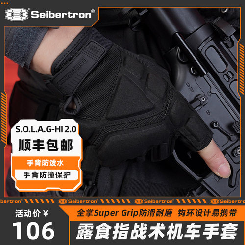 赛伯坦战术手套夏季户外露食指