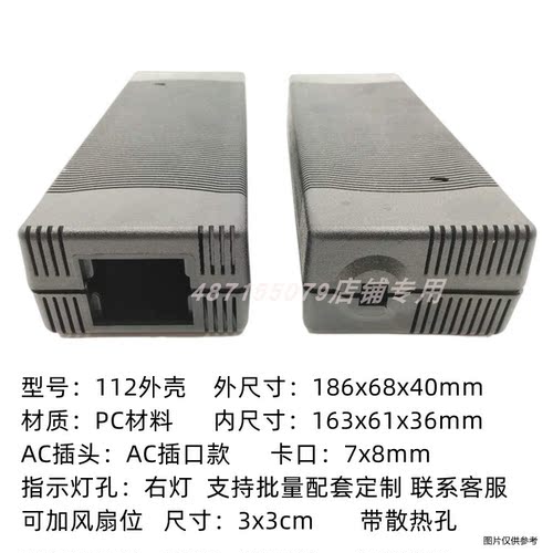 150w大功率电源塑料热风PC外壳