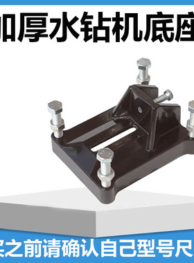 水钻机底座斜孔可调角度底座底脚水钻机配件万向支架打孔钻孔