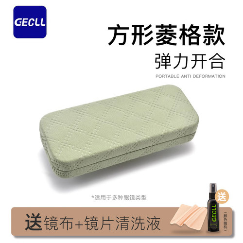 GECLL菱格款眼镜盒送镜布+清洗液