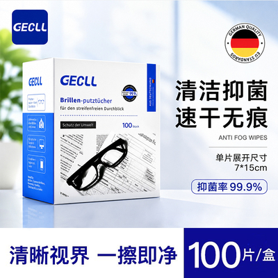 GECLL德国标准清洁湿巾