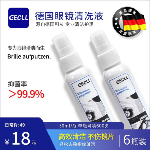 德国眼镜清洗液洗眼镜液水眼睛手机屏幕近视镜片喷雾清洁剂护理液