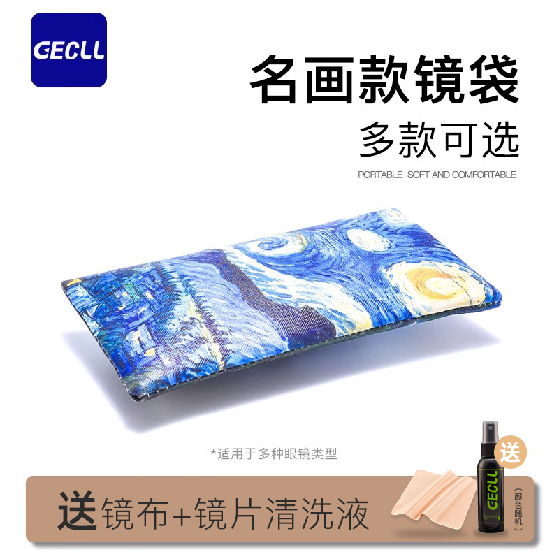 gecll油画眼镜袋闭合抗压便携