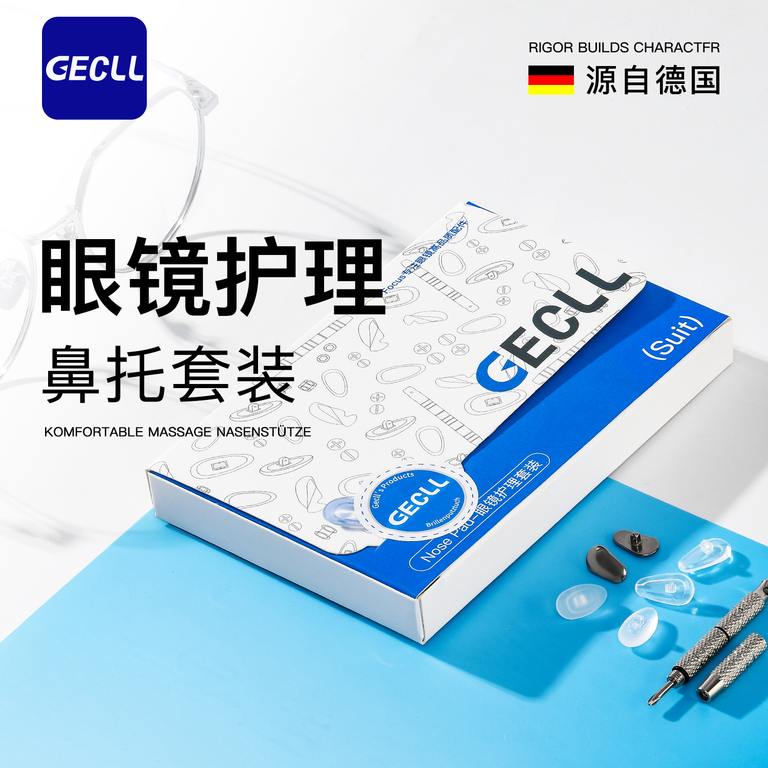 GECLL眼镜气囊纯钛鼻托维修套装