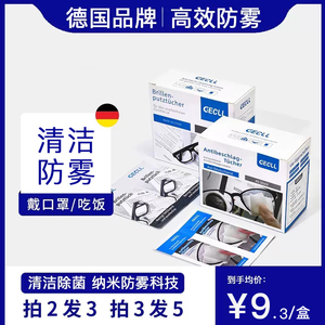 德国眼镜防雾清洁湿巾一次性擦眼睛布镜纸专业镜片擦拭手机屏幕