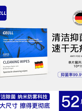 眼镜清洁湿巾防雾一次性专用不伤镜片手机电脑屏幕擦拭镜纸眼睛布