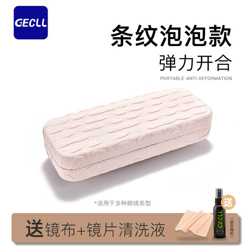 GECLL泡泡款眼镜盒弹力开合