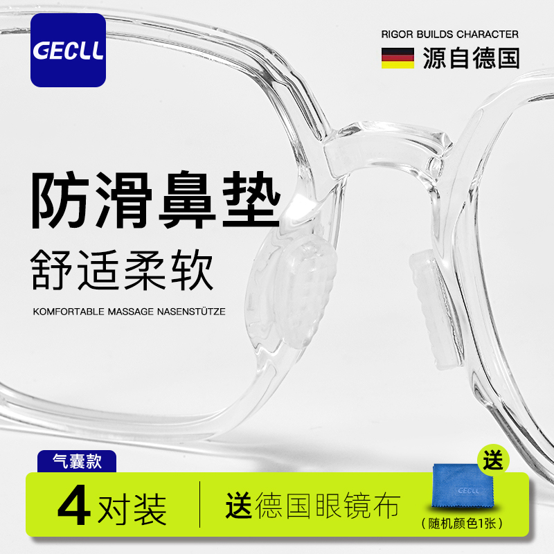 防滑眼镜鼻垫硅胶一体式鼻托气囊贴板材眼睛配防滑防脱落件防压痕