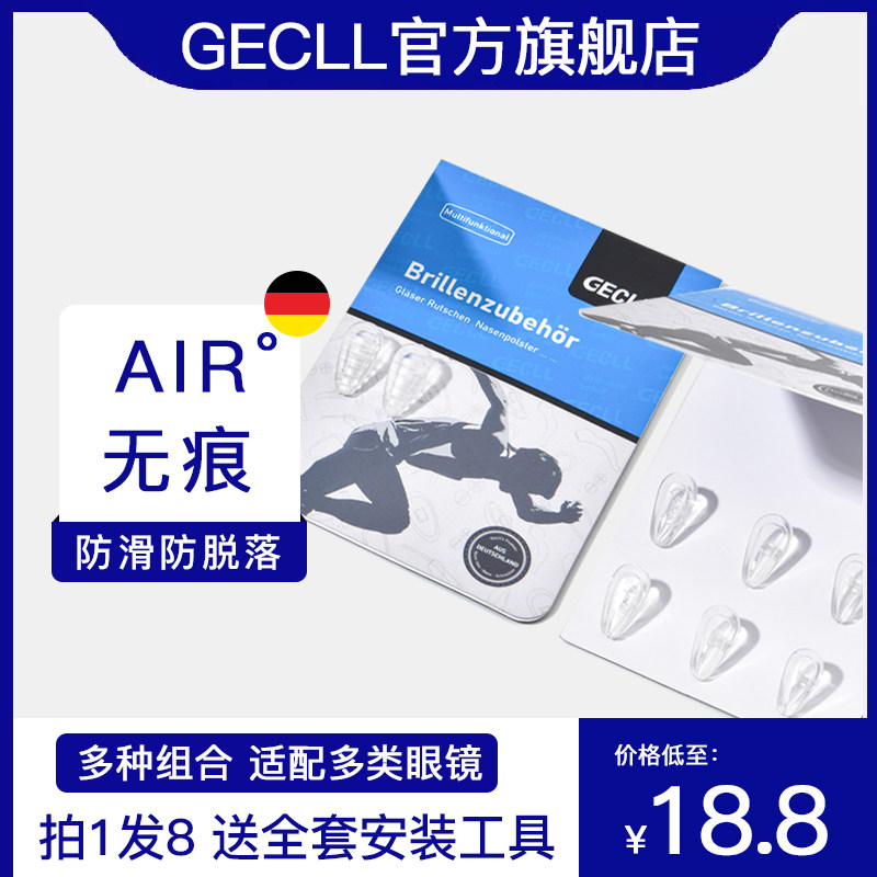 德国气囊眼镜鼻垫硅胶鼻托超软空气防压痕防滑支架拖眼睛鼻子配件高性价比高么？