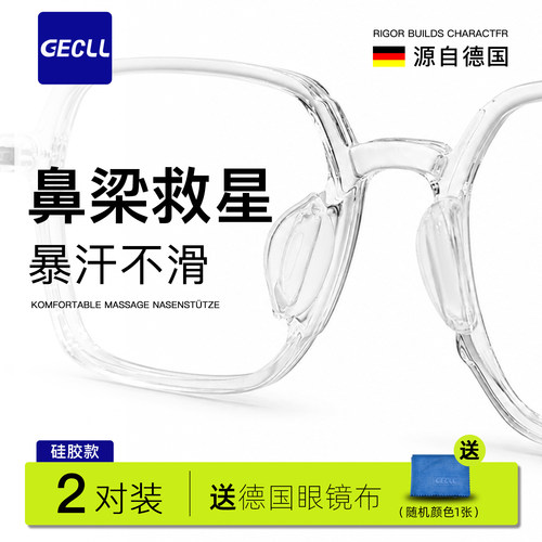 GECLL套入式眼镜鼻垫