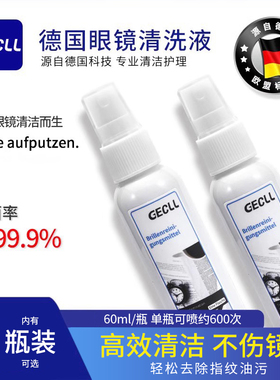 眼镜清洗液洗眼镜液水眼睛手机电脑屏幕近视镜片喷雾清洁剂护理液
