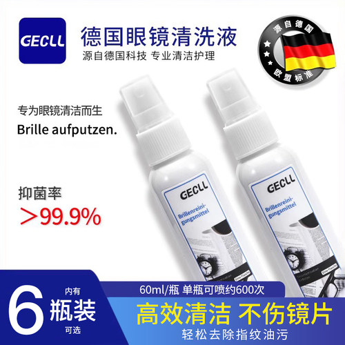 GECLL眼镜清洗液洗眼睛水