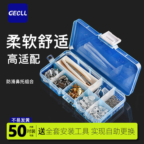 GECLL眼镜鼻托气囊防滑鼻垫