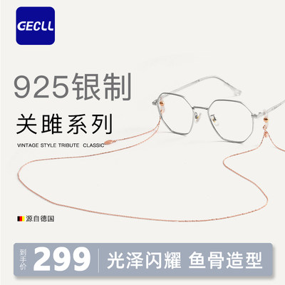 gecll眼镜链纯银S925设计