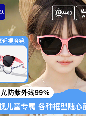 GECLL儿童偏光防紫外线套镜