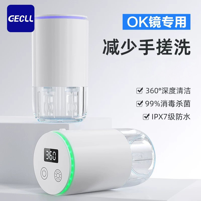 IPX7级隐形OK眼镜清洗器可携式角膜塑形电动声波仪高频美瞳盒清洗