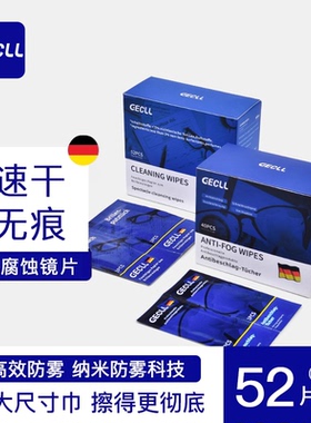 防雾眼镜清洁湿巾眼镜布一次性擦镜纸专业用不伤镜片手机电脑屏幕