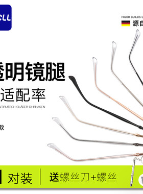 GECLL通用款金属眼镜腿