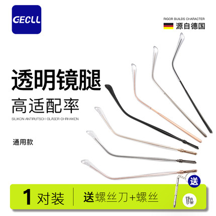 单牙金属眼镜腿脚透明半包全包替换近视眼睛框架配件一对男女通用