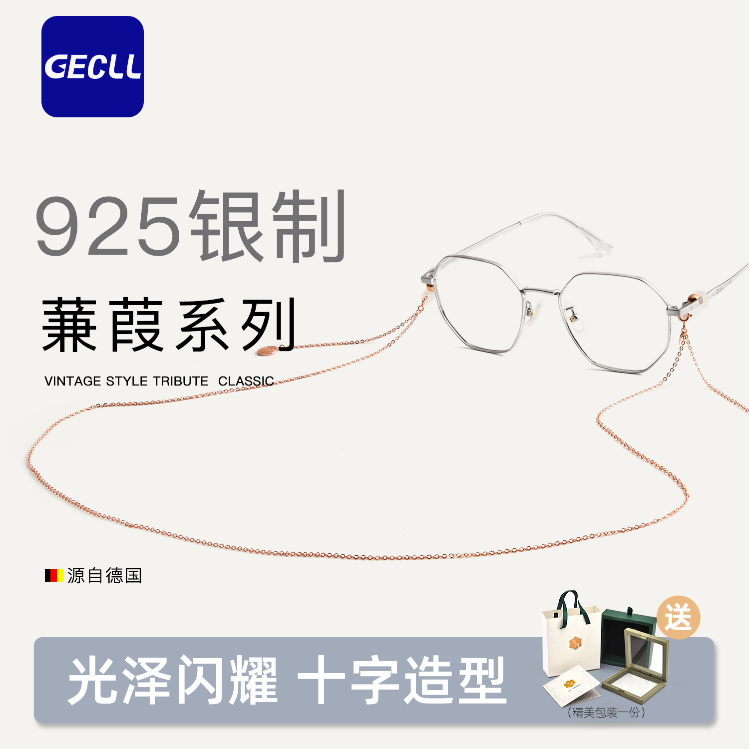 gecll眼镜链纯银S925设计款