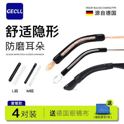 GECLL防磨防滑防痛眼镜耳套