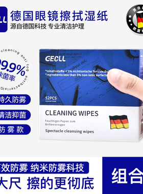 眼镜防雾清洁湿巾一次性可擦拭眼镜专用镜片镜头屏幕擦镜纸眼睛布