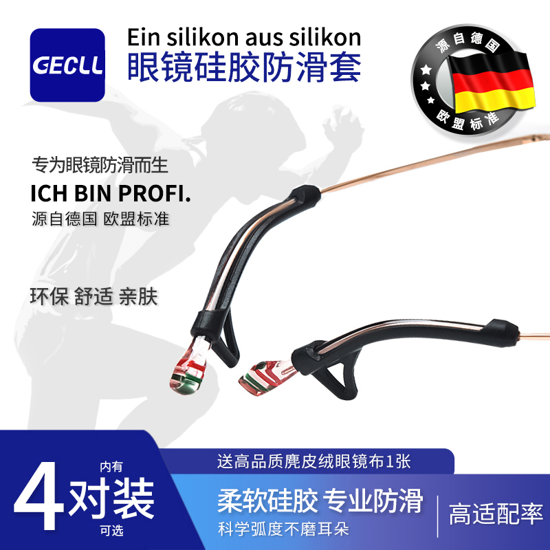眼镜防滑套硅胶固定耳勾托