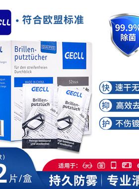 擦眼镜布纸湿巾一次性冬天防雾专用专业清洁擦拭镜片手机电脑屏幕